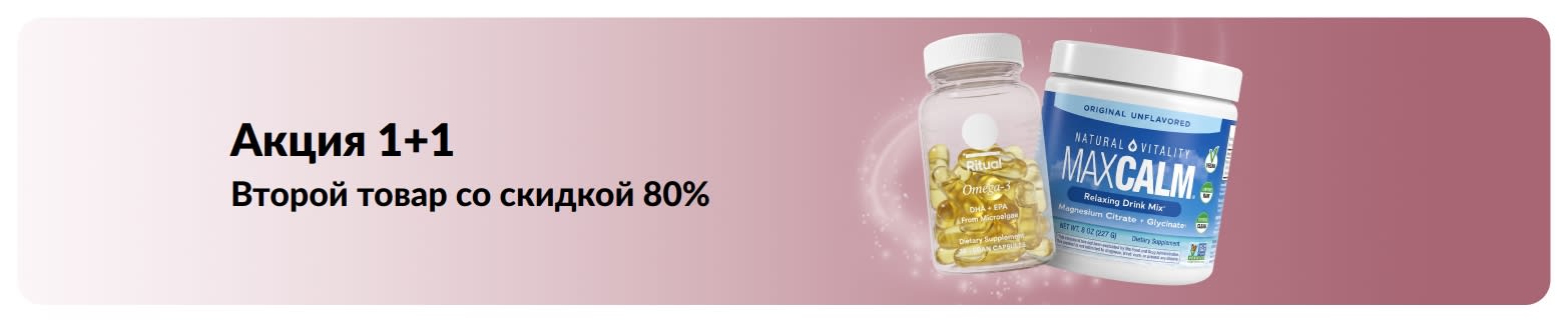 Баннер iHerb со скидкой 80% при покупке второго товара для здоровья.