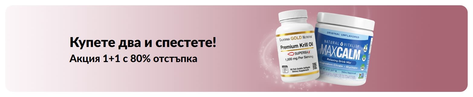 Промо банер на iHerb, предлагащ акция 1+1 с 80% отстъпка на продукти за уелнес.