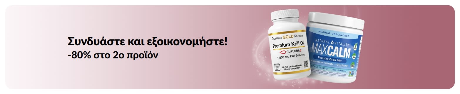 Διαφημιστικό μπάνερ της iHerb για -80% στο 2ο προϊόν σε απαραίτητα είδη ευεξίας.