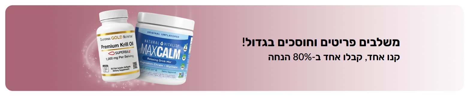 באנר פרסומי של iHerb המציע 'קנו אחד, קבלו אחד ב-80% הנחה על מוצרי וולנס חיוניים.