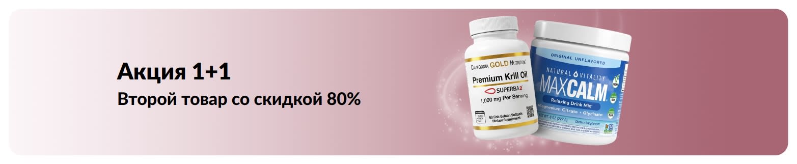 Баннер iHerb со скидкой 80% при покупке второго товара для здоровья.