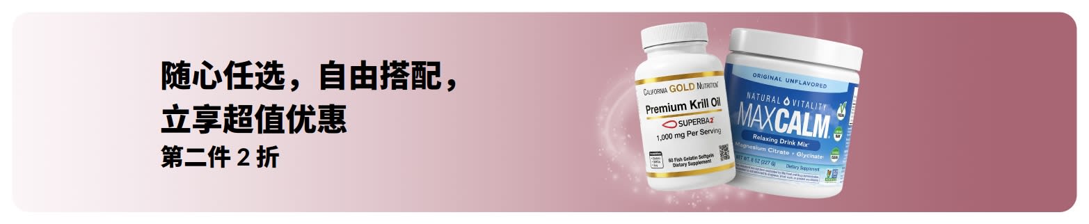 iHerb 健康必备好物第二件 2 折促销横幅