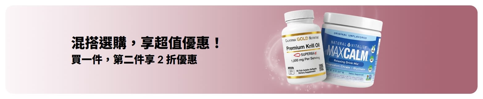 iHerb 促銷橫幅：健康保健品買一件，第二件享 2 折優惠。