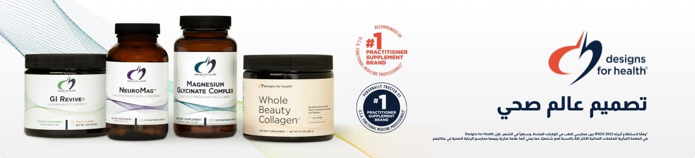 تسوق منتجات الصحة من العلامة التجارية Designs for Health – بما في ذلك GI Revive وNeuroMag وCollagen.