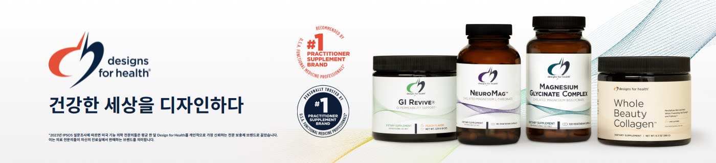 Designs for Health 웰니스 상품 – GI Revive, NeuroMag, 콜라겐