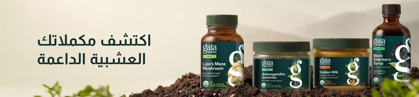 مكملات Gaia Herbs موضوعة على كومة من التربة بجوار نص مكتوب عليه: 