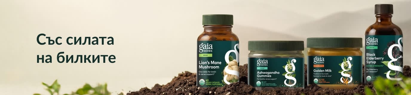 Добавките на „Gaia Herbs“, разположени върху купчина пръст до надпис, на който пише: „Със силата на билките“.