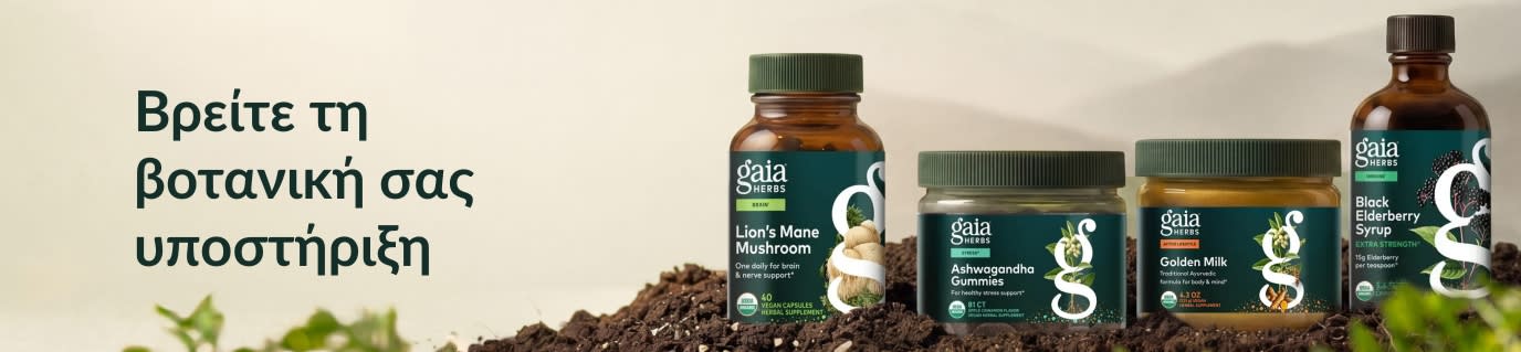 Συμπληρώματα της Gaia Herbs πάνω στο χώμα δίπλα κείμενο που γράφει «Βρείτε τη βοτανική σας υποστήριξη».