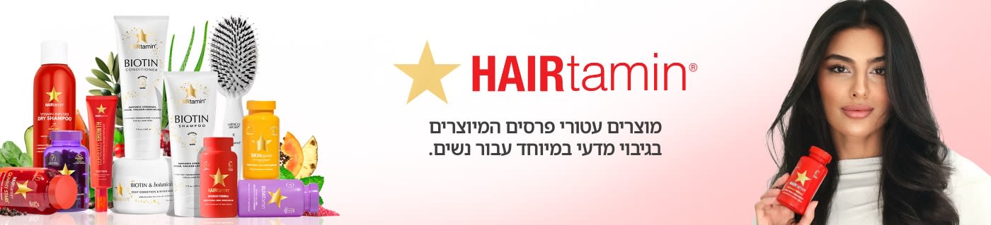 HAIRtamin® מוצרים עטורי פרסים המיוצרים בגיבוי מדעי במיוחד עבור נשים.