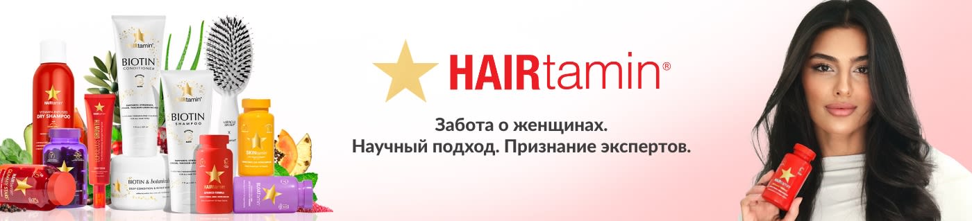 HAIRtamin® Забота о женщинах. Научный подход. Признание экспертов.