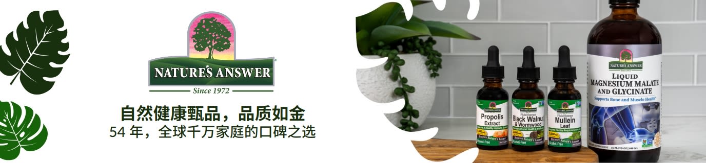 Nature's Answer 横幅 ：“自然健康甄品，品质如金”配以液体补剂瓶装产品。