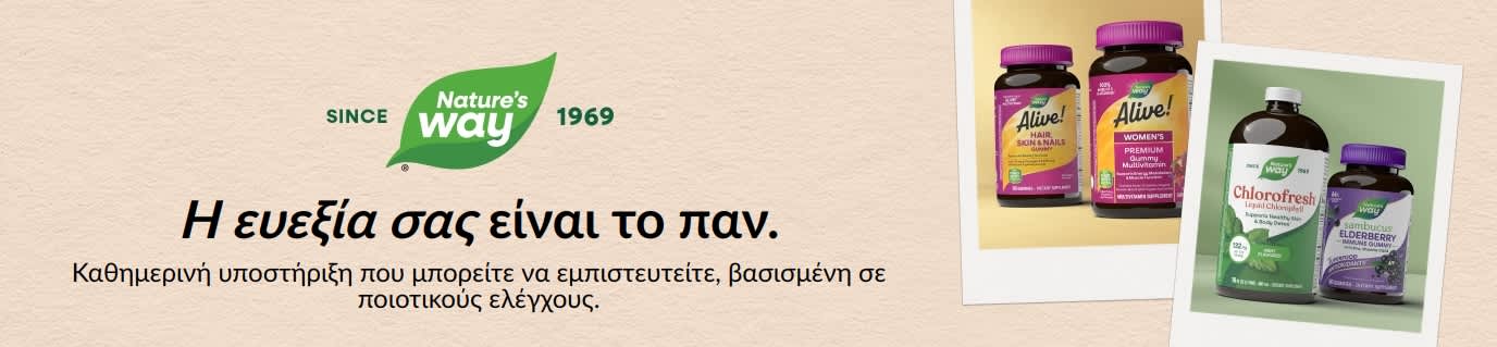 Nature's Way - Καθημερινή υποστήριξη που μπορείτε να εμπιστευτείτε, βασισμένη σε ποιοτικούς ελέγχους.
