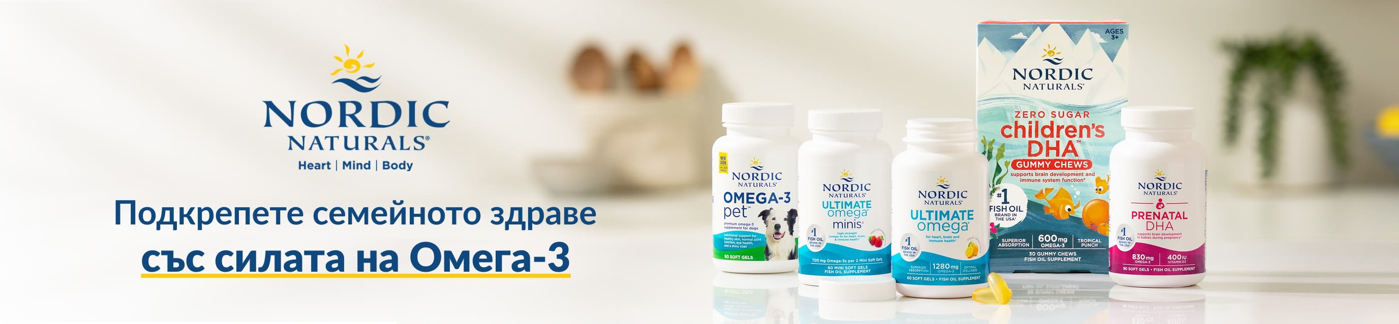 Промоционален банер на Nordic Naturals с омега-3 добавки и текст: „Подкрепете семейното здраве със силата на Омега-3.“