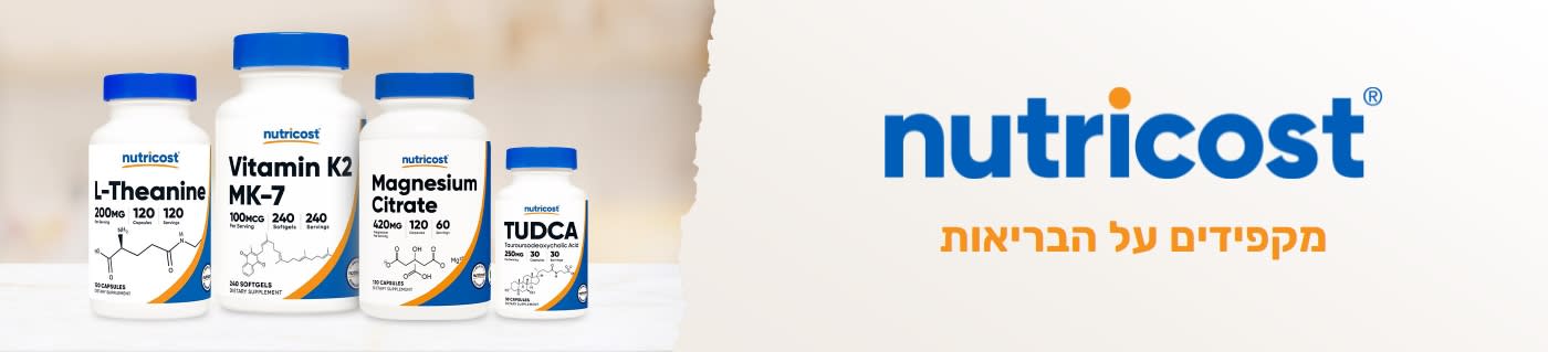 Nutricost® מקפידים על הבריאות