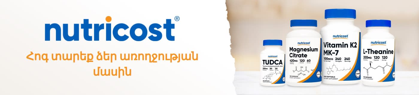 Nutricost® Հոգ տարեք ձեր առողջության մասին