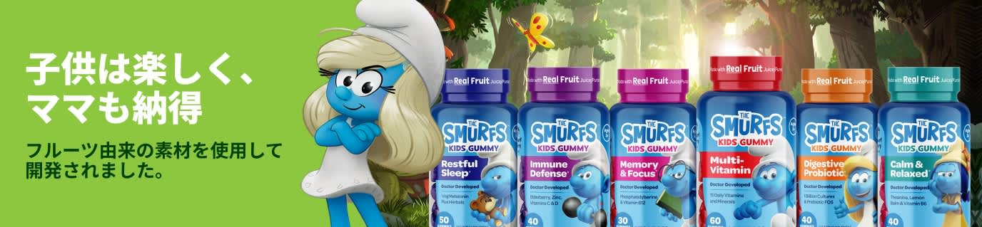 The Smurfs （ザ スマーフス） キッズグミ - フルーツ由来の素材を使用して開発されました。