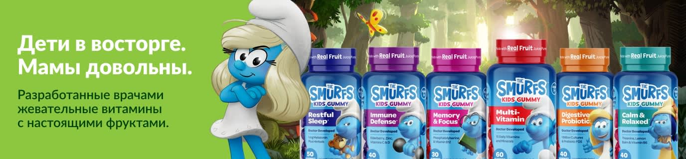 Разработанные врачами жевательные витамины для детей The Smurfs с настоящими фруктами.