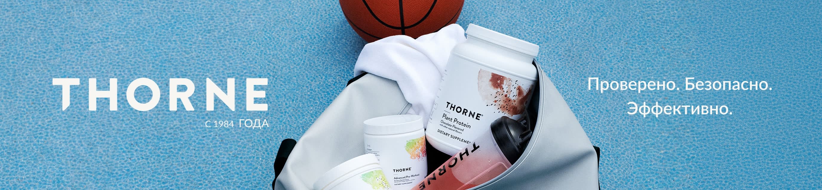 Добавки Thorne и баскетбольный мяч в спортивной сумке на синем корте с текстом «Проверено. Безопасно. Эффективно.»