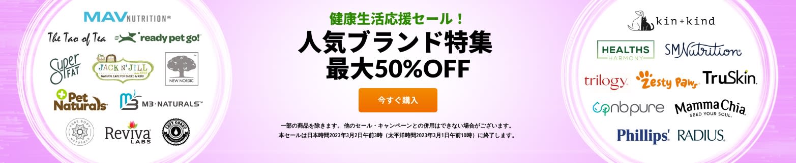 人気ブランド特集 最大50%OFF