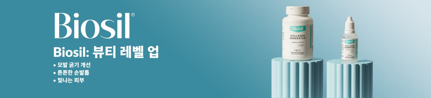 Biosil: 뷰티 레벨 업