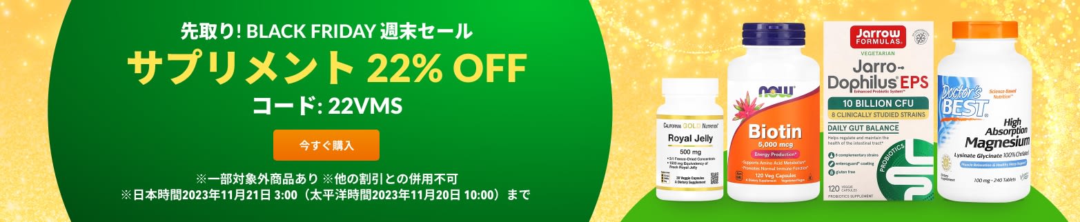 サプリメント 22% OFF