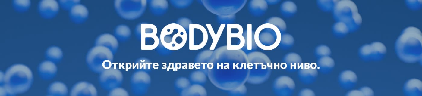 Купете хранителни добавки от BodyBio.