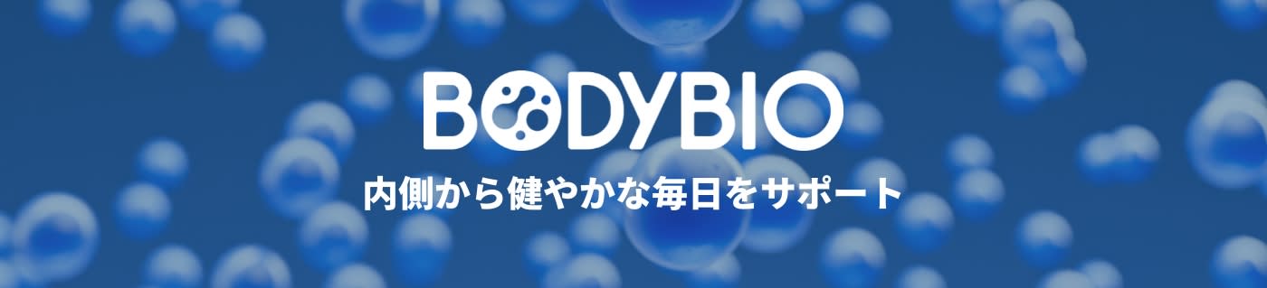 BodyBioの栄養補助食品を販売しています。