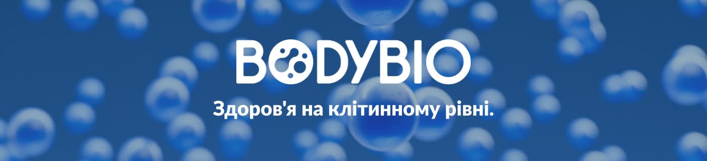 Купуйте харчові добавки від BodyBio.