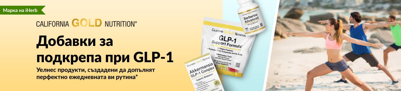Рекламен банер на California Gold Nutrition, популяризиращ съпътстващи добавки за GLP-1 и представящ продуктите Поддържаща формула GLP-1, GLP-1 комплекс от акермансия и усъвършенстван берберин.