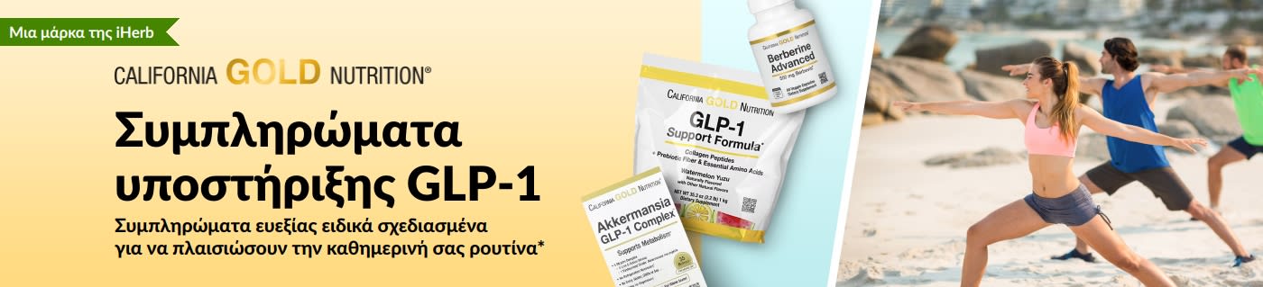 Διαφημιστικό μπάνερ της California Gold Nutrition που προωθεί συμπληρώματα υποστήριξης για αγωγές GLP-1, παρουσιάζοντας τα προϊόντα GLP-1 Support Formula, Akkermansia GLP-1 Complex και Berberine Advanced.