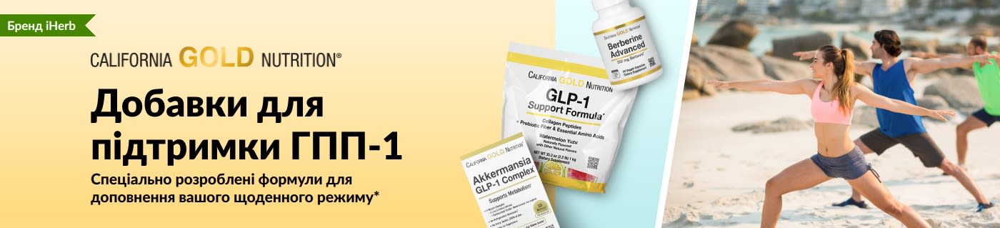 Банер California Gold Nutrition, що рекламує добавки для підтримки рівня ГПП-1: «GLP-1 Support Formula», «Akkermansia GLP-1 Complex» та «Berberine Advanced».