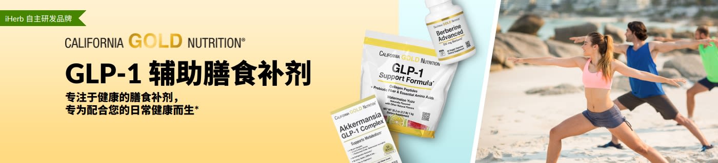 California Gold Nutrition 横幅促销推广 GLP-1 辅助膳食补剂，主打产品包括 GLP-1 支持配方、阿克曼氏菌 GLP-1 复合物，以及高级小檗碱。