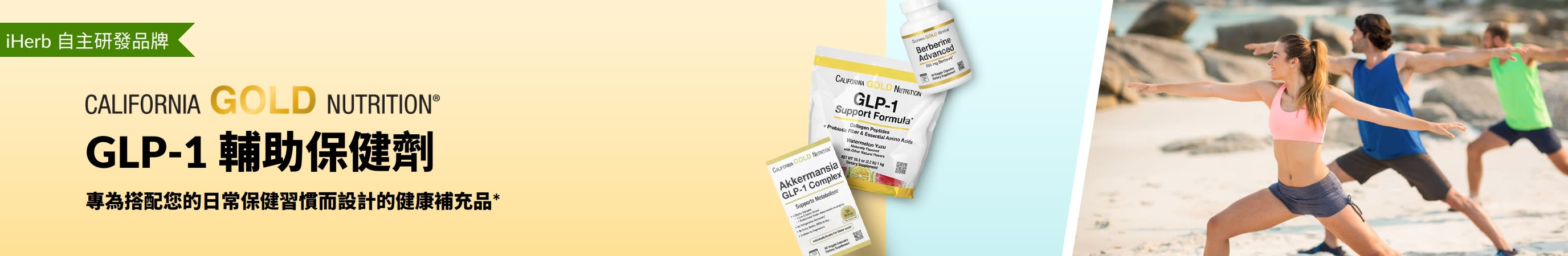 California Gold Nutrition 橫幅推廣 GLP-1 伴侶補充劑，展示 GLP-1 支持配方、阿克曼菌 GLP-1 複合物和進階黃連素。