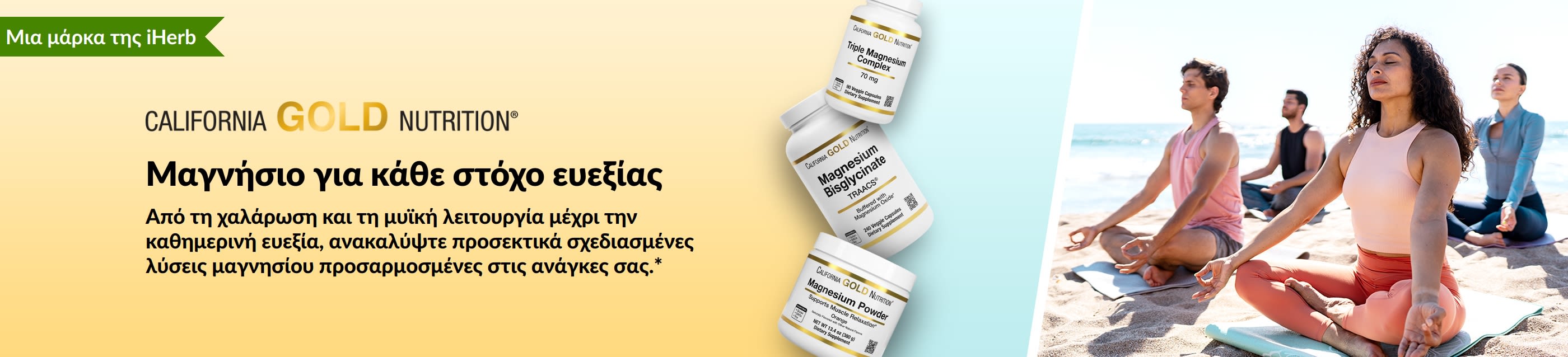 Μπάνερ της California Gold Nutrition: Μαγνήσιο για κάθε στόχο ευεξίας. Προβάλλει 3 μπουκάλια συμπληρωμάτων και ανθρώπους που κάνουν γιόγκα.