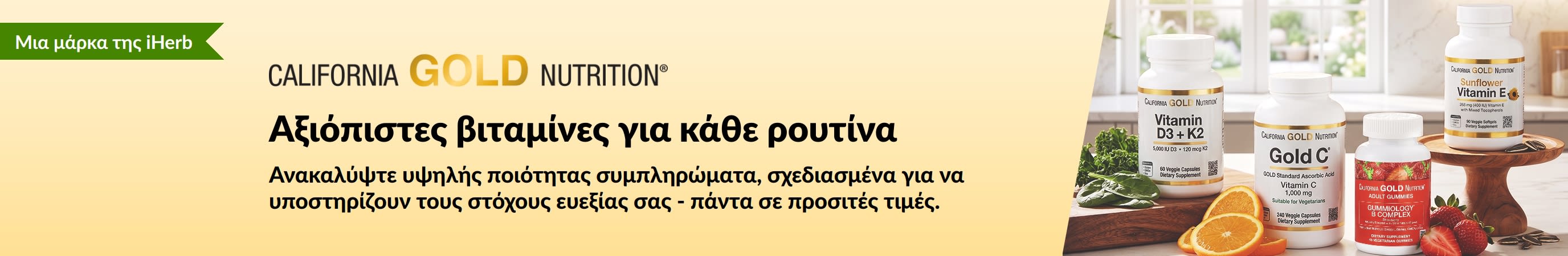 Μπάνερ της California Gold Nutrition με μπουκάλια βιταμινών και το κείμενο «αξιόπιστες βιταμίνες για κάθε καθημερινότητα».