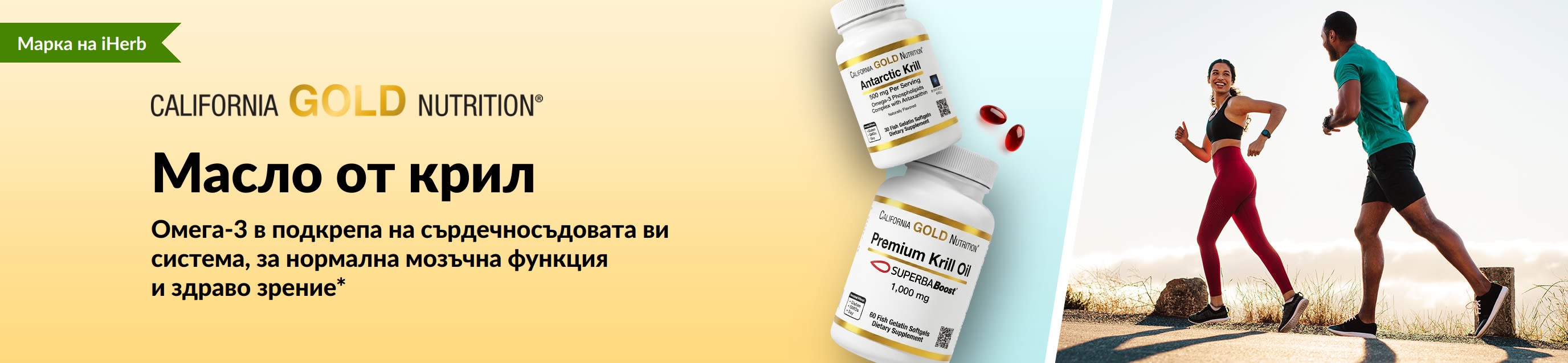 Рекламен банер за масло от антарктически крил California Gold Nutrition, популяризиращ премиум омега-3 подкрепа за здравето на сърцето, мозъка и очите.