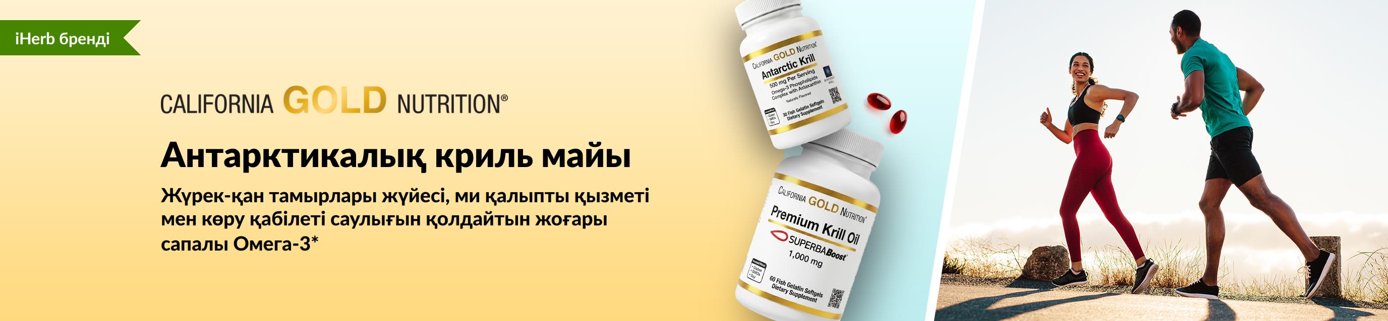 Жүрек, ми және көз саулығын қолдайтын жоғары сапалы омега-3 California Gold Nutrition антарктикалық криль майы баннері.
