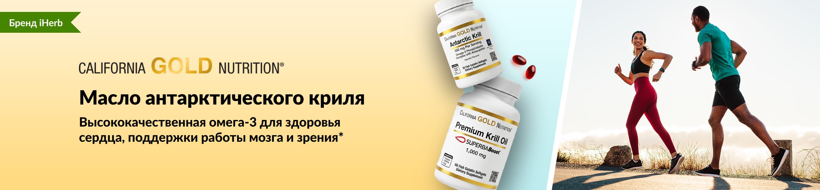 Баннер California Gold Nutrition с маслом антарктического криля: премиум-омега-3 для поддержки сердца, работы мозга и здоровья глаз.
