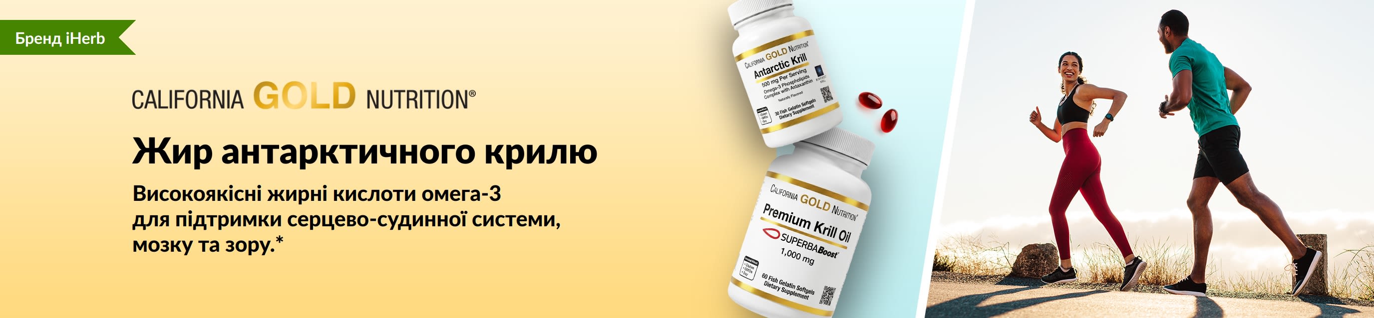Банер продукту «Жир антарктичного крилю від California Gold Nutrition», що рекламує високоякісні омега-3 для здоров’я серця, мозку та очей.