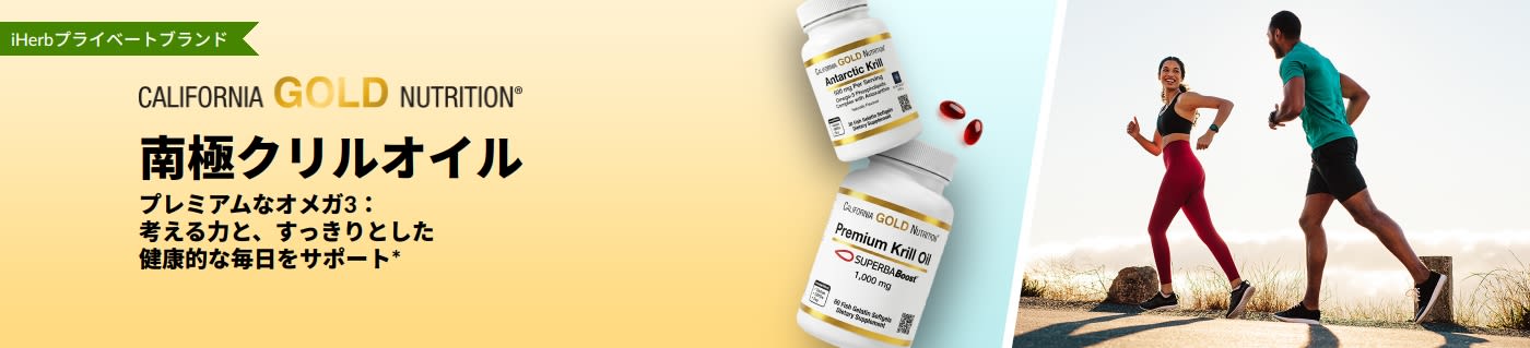 考える力や、すっきりとした毎日をサポートするプレミアムなオメガ3、California Gold Nutrition南極クリルオイルのバナー。
