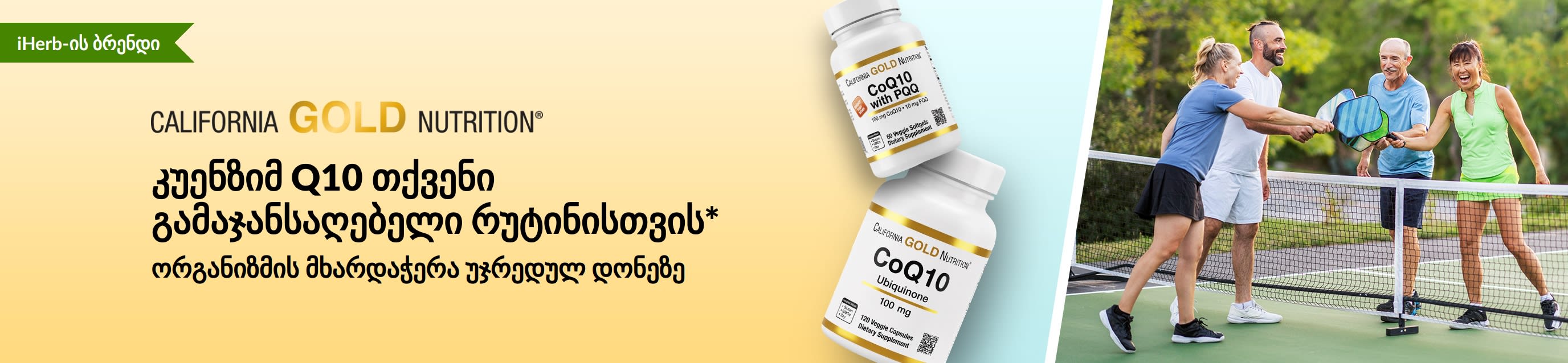 California Gold Nutrition-ის CoQ10-ის გამაჯანსაღებელი საკვები დანამატები პროდუქტის შეფუთვით და პიკლბოლის მოთამაშე აქტიური ადამიანებით.