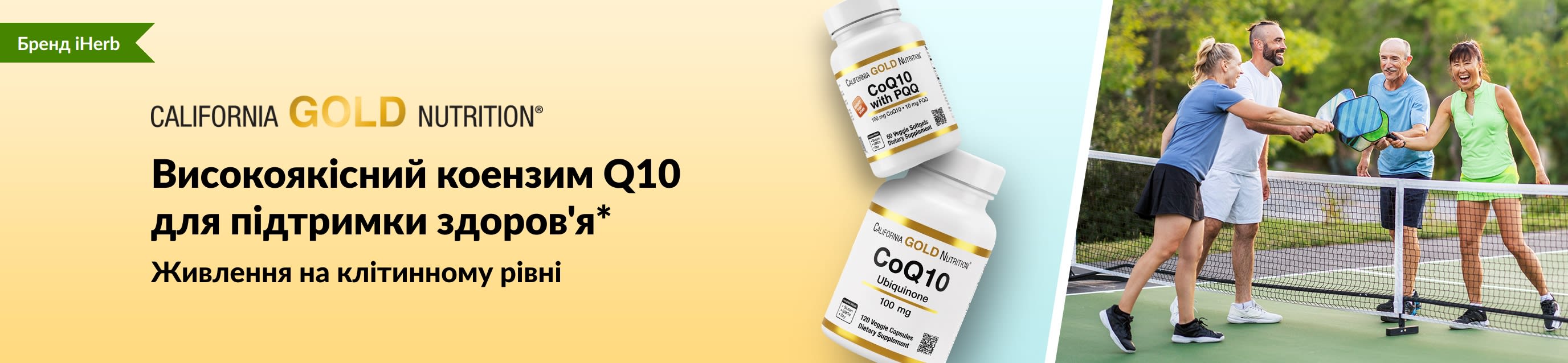 Добавки з коензимом Q10 від California Gold Nutrition із зображенням флаконів продукту та активних дорослих, які грають у піклбол.