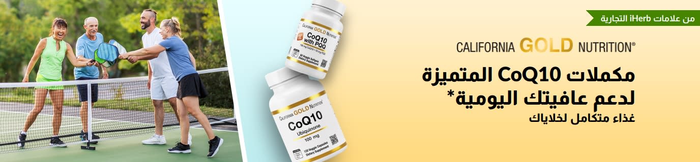 مكملات CoQ10 من California Gold Nutrition لصحة تنبض بالحيوية، تظهر في الصورة عبوات المنتج مع أشخاص مفعمين بالنشاط يستمتعون بلعب البيكلبول.