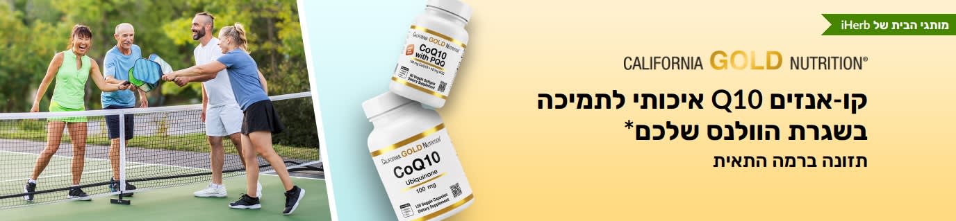 תוספי תזונה קו-אנזים Q10 של California Gold Nutrition לוולנס, המציגים בקבוקי מוצרים ומבוגרים פעילים המשחקים פיקלבול.