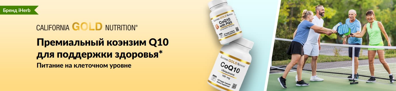 Добавки коэнзим Q10 от California Gold Nutrition для здоровья: на фото баночки с продукцией и активные взрослые люди, играющие в пиклбол.