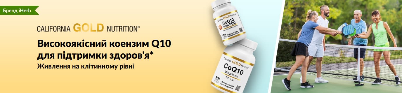 Добавки з коензимом Q10 від California Gold Nutrition із зображенням флаконів продукту та активних дорослих, які грають у піклбол.