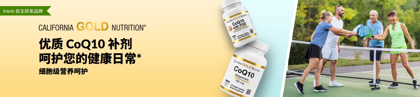 California Gold Nutrition CoQ10 健康补剂， 展示了产品瓶身，还有活跃的人们在打匹克球。