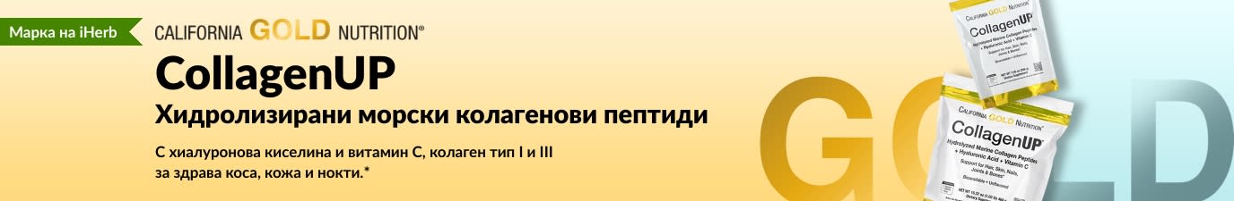 CollagenUP: Хидролизирани морски колагенови пептиди