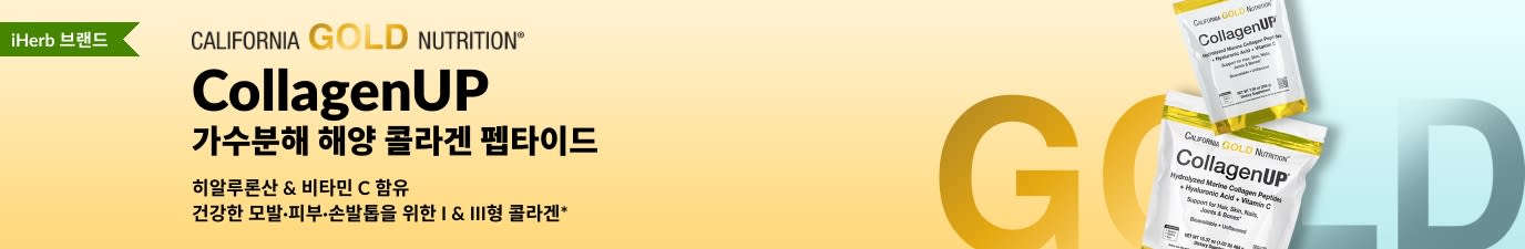 CollagenUP: 가수분해 해양 콜라겐 펩타이드
