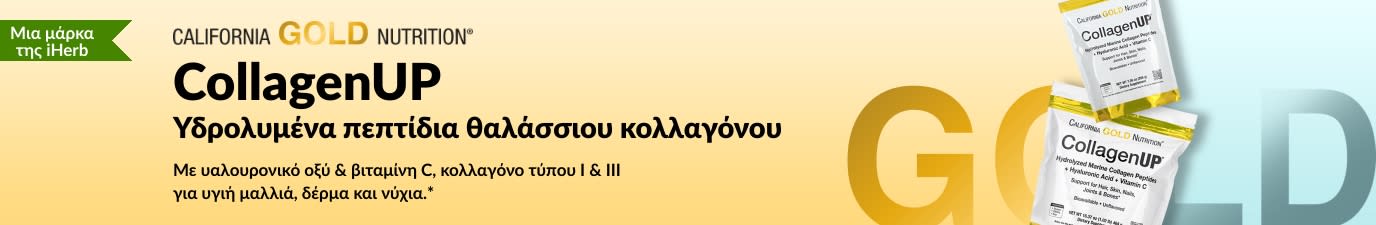 CollagenUP: Υδρολυμένα πεπτίδια θαλάσσιου κολλαγόνου